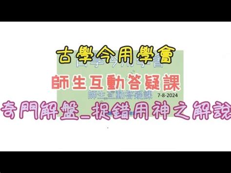 古學|古學今用學會